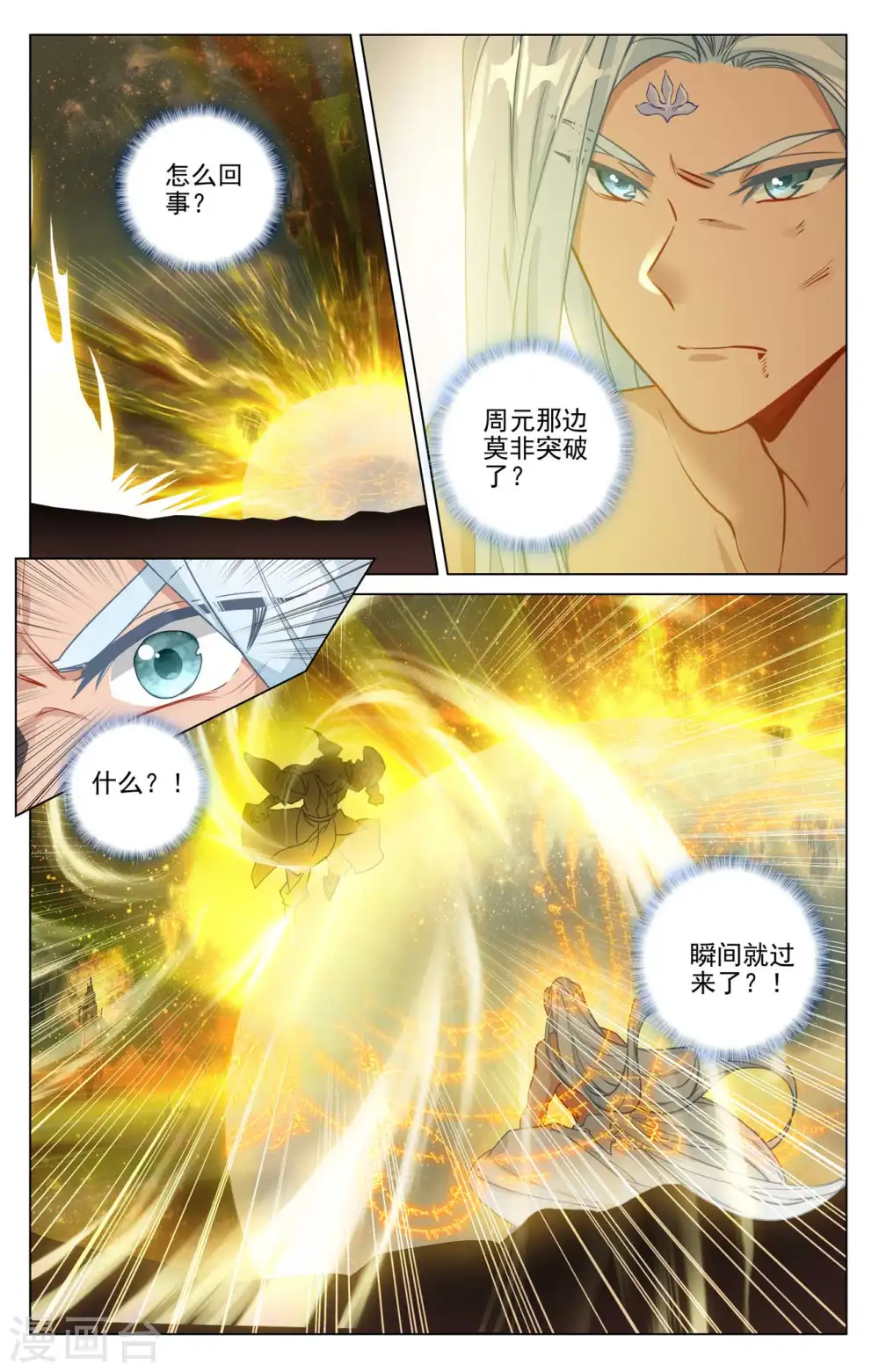 第473话下 率先破亿 第4页