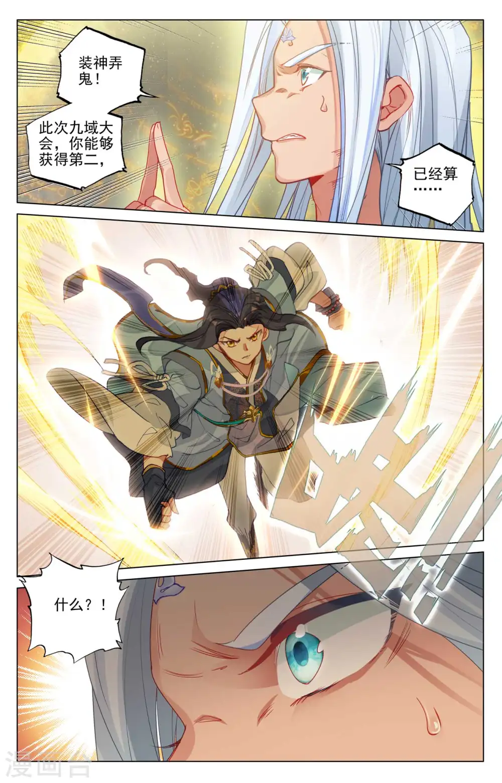 第473话下 率先破亿 第5页