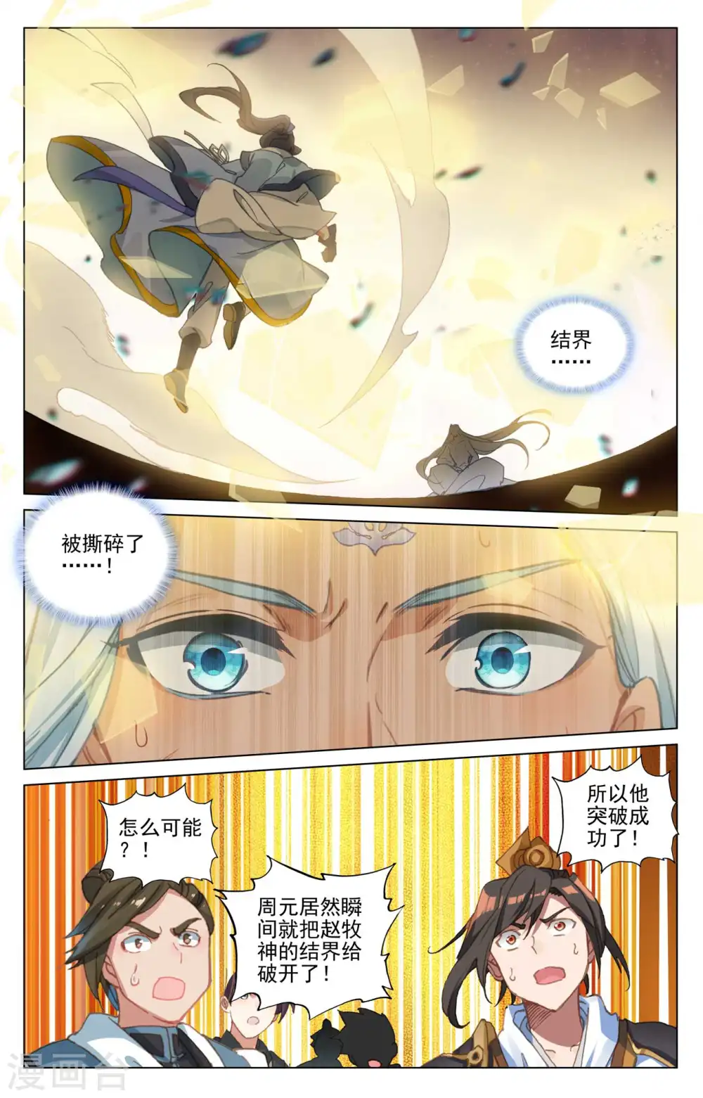 第473话下 率先破亿 第6页