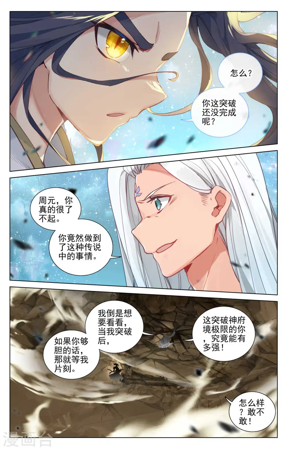 第473话下 率先破亿 第7页