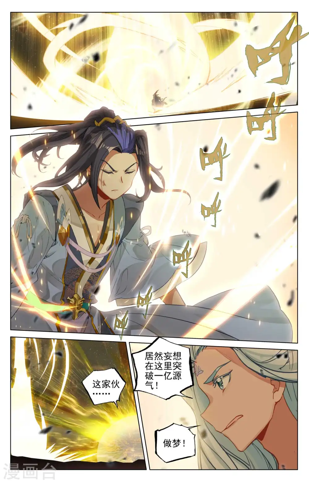 第473话上 率先破亿 第2页