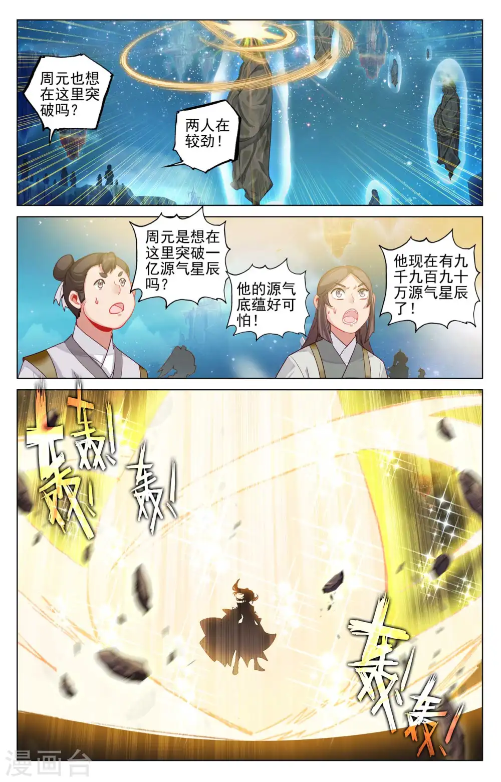 第473话上 率先破亿 第3页