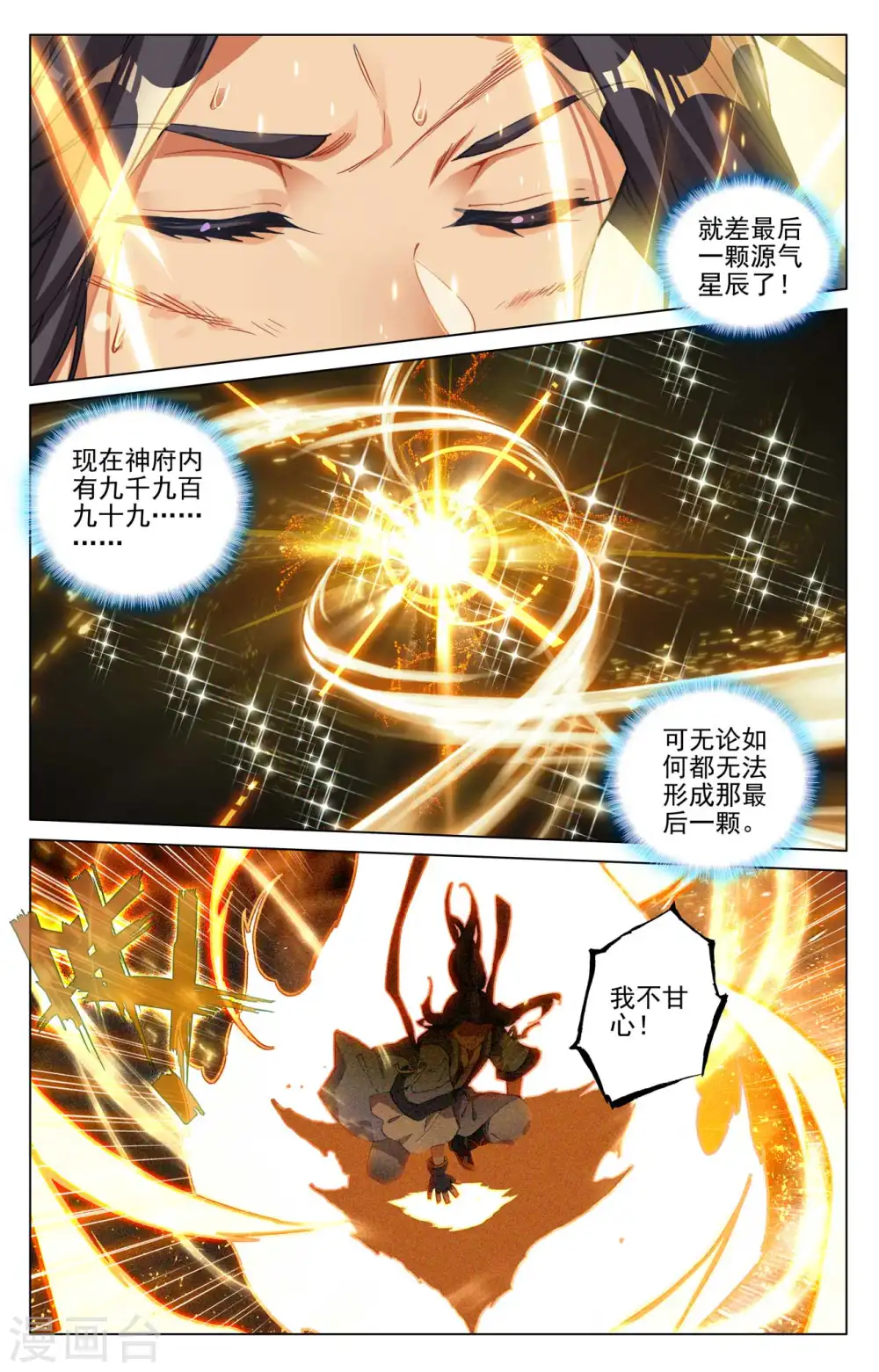 第473话上 率先破亿 第4页