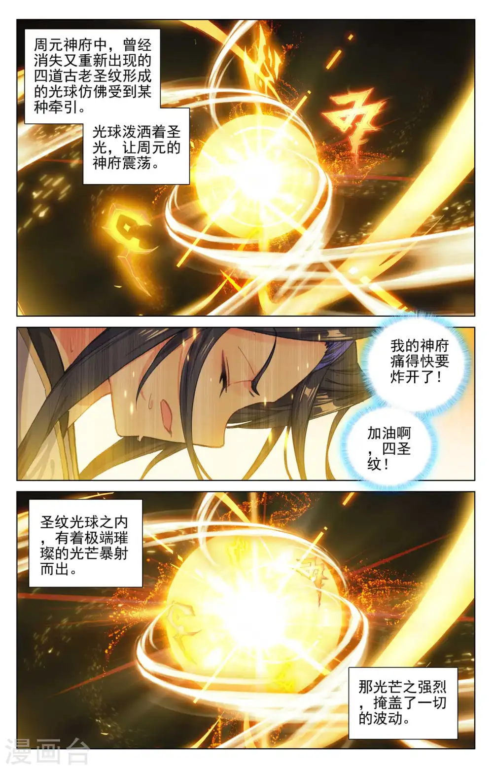 第473话上 率先破亿 第6页