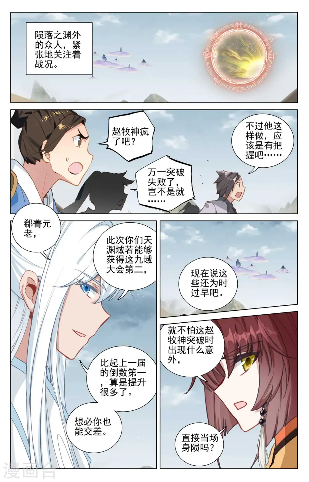 第472话下 各显神通 第2页