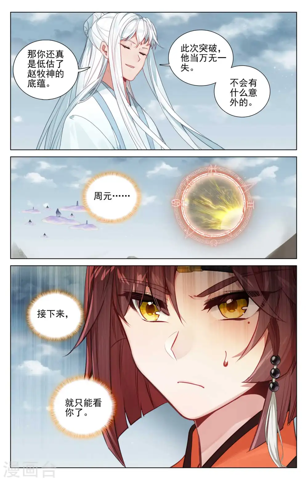 第472话下 各显神通 第3页