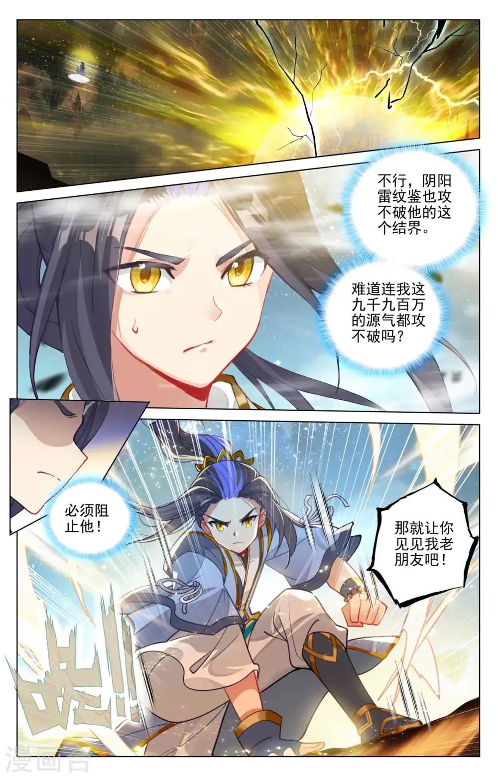 第472话下 各显神通 第4页