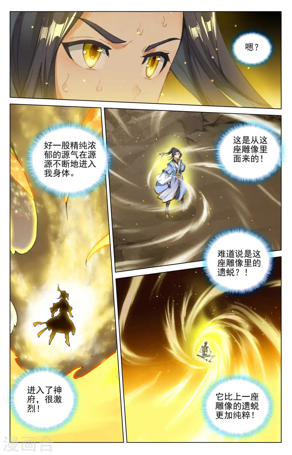 第472话下 各显神通 第6页
