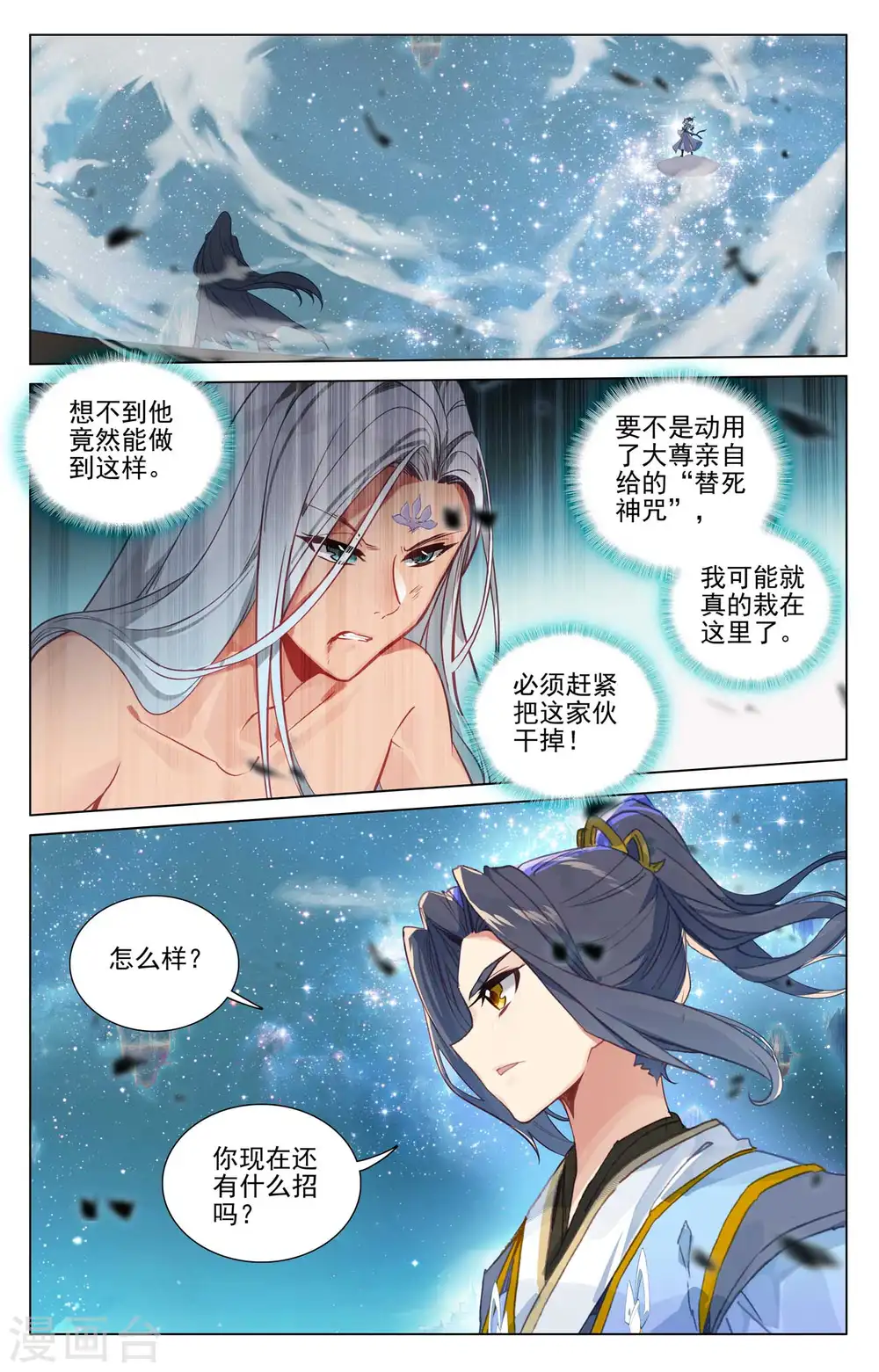 第472话上 各显神通 第2页