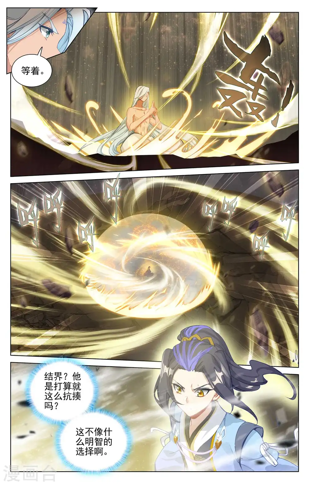 第472话上 各显神通 第3页