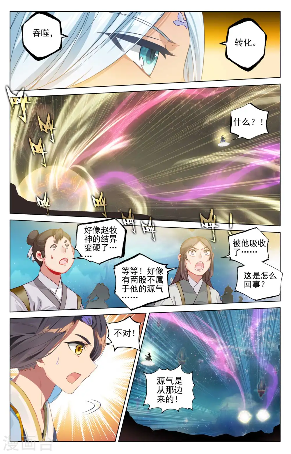 第472话上 各显神通 第5页