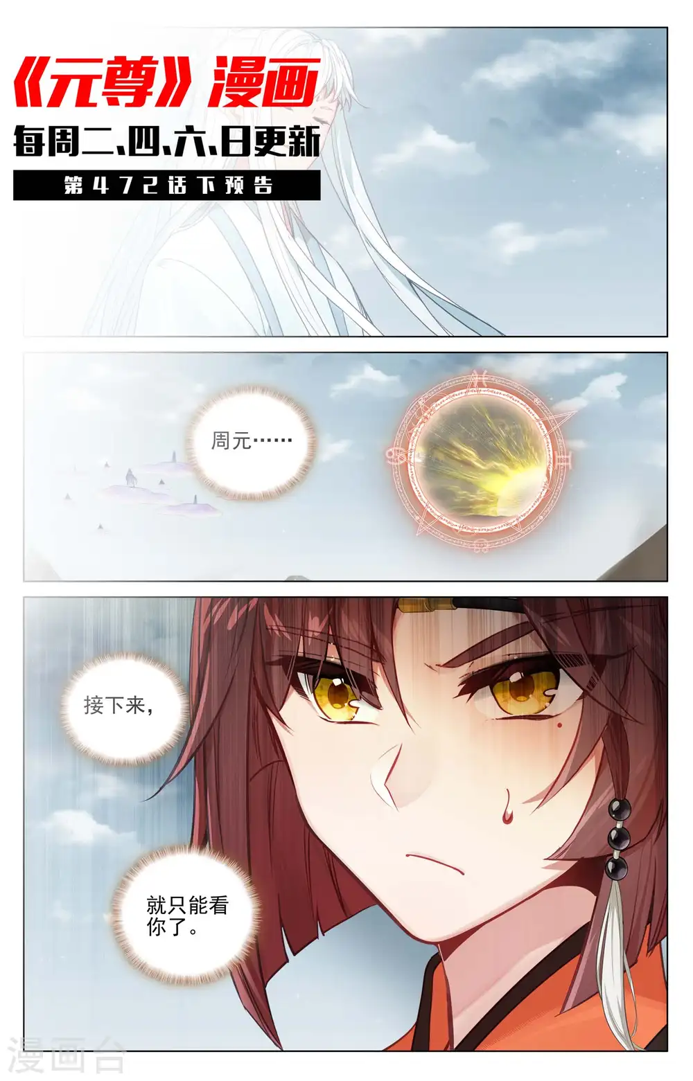 第472话上 各显神通 第11页