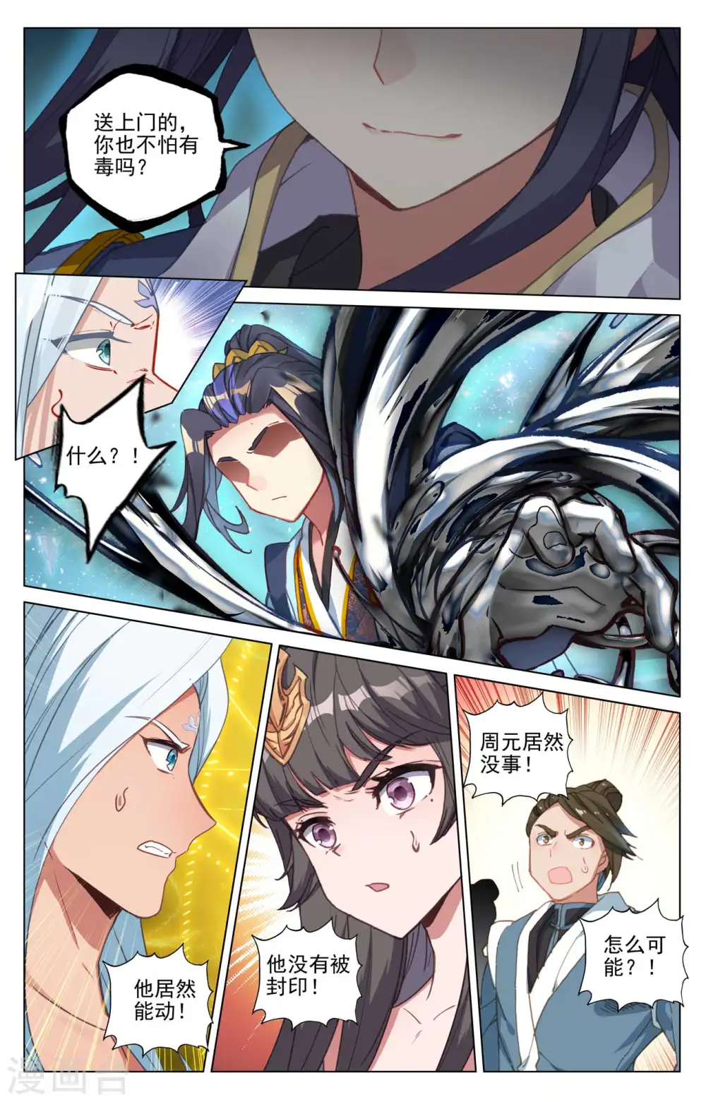 第471话下 天诛法域 第3页