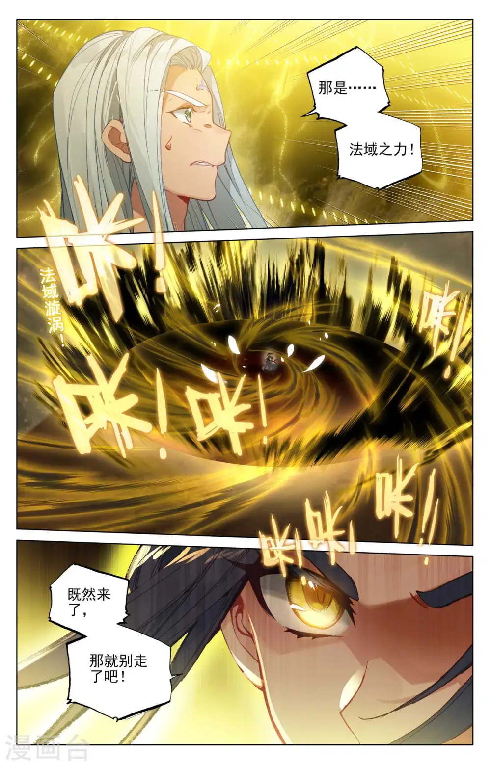 第471话下 天诛法域 第5页
