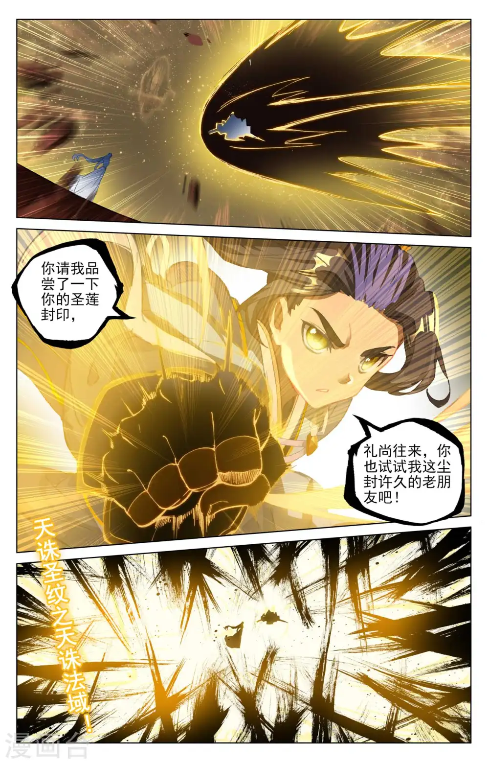 第471话下 天诛法域 第6页