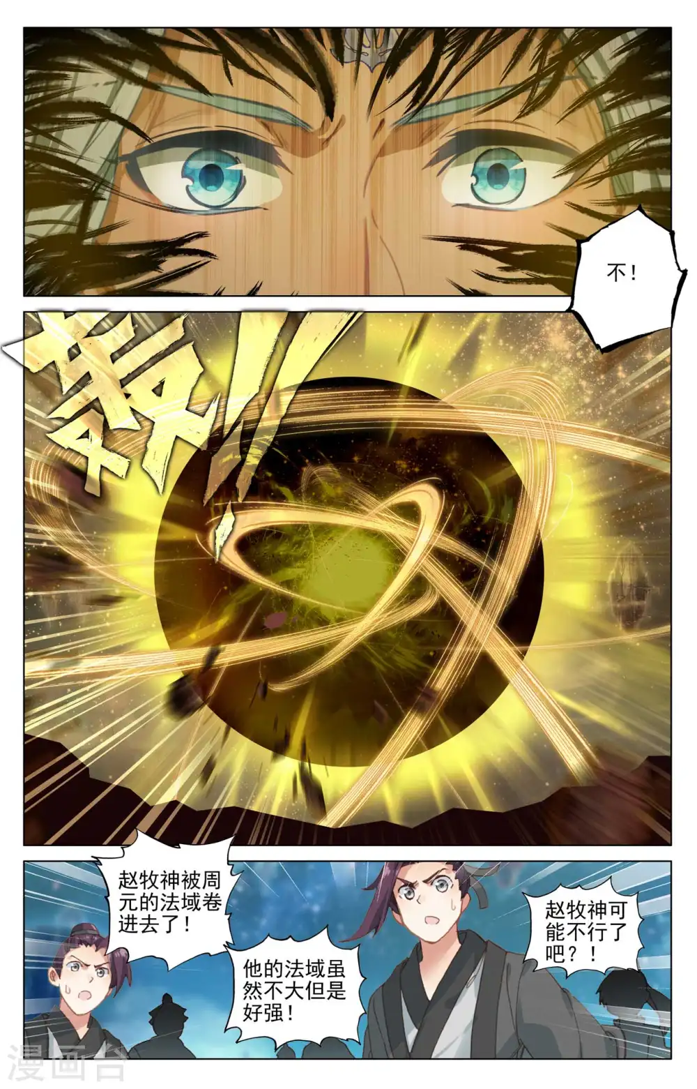 第471话下 天诛法域 第7页