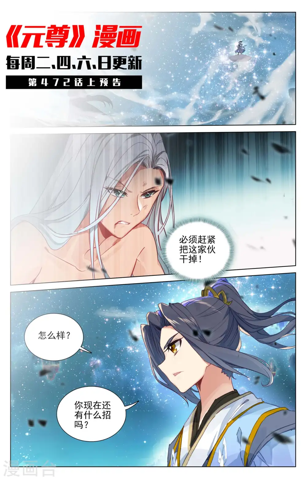 第471话下 天诛法域 第11页