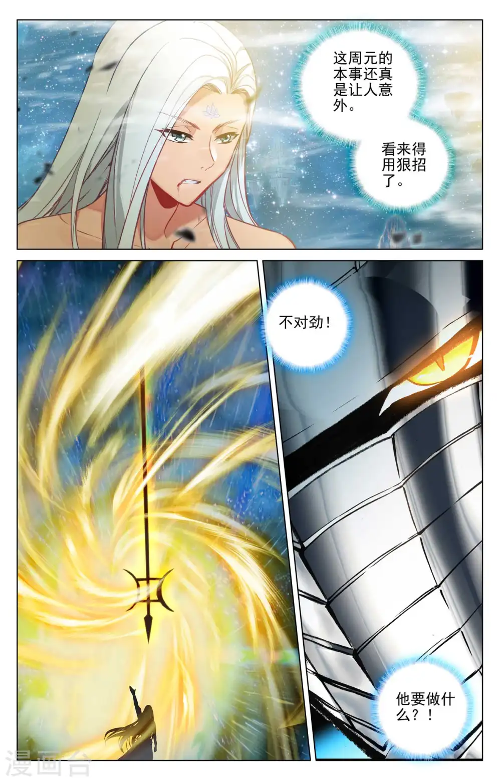 第471话上 天诛法域 第4页