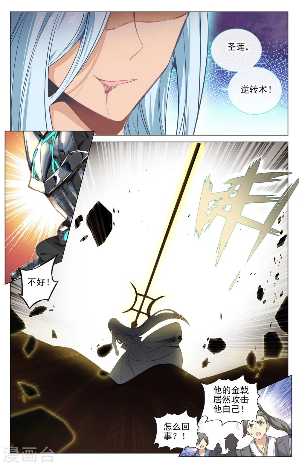 第471话上 天诛法域 第5页