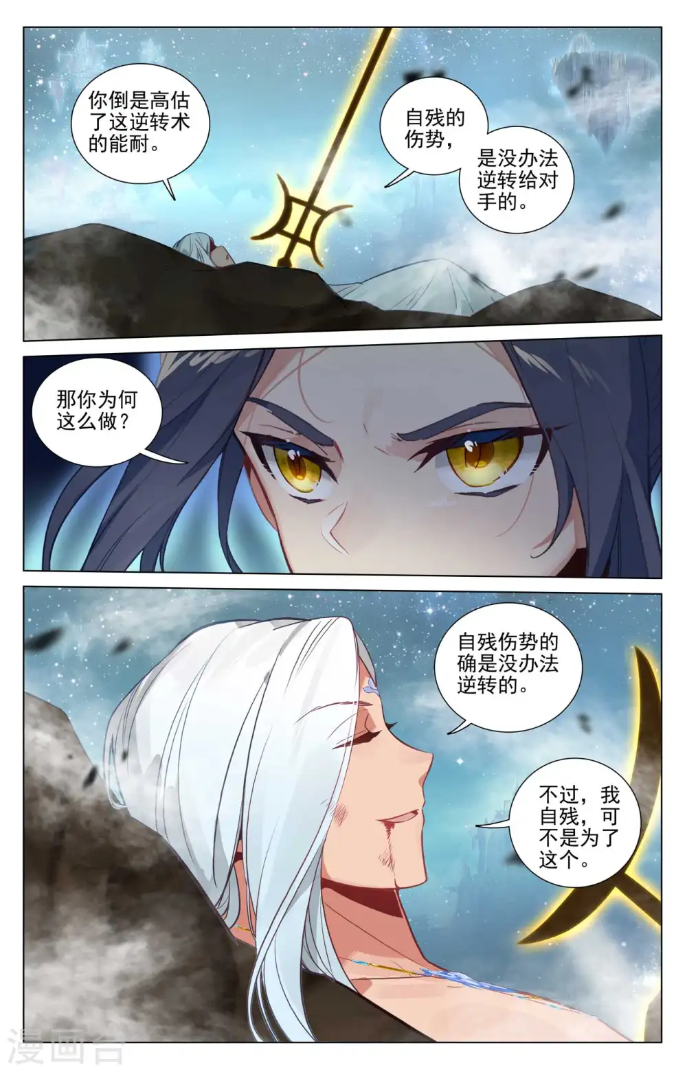 第471话上 天诛法域 第7页