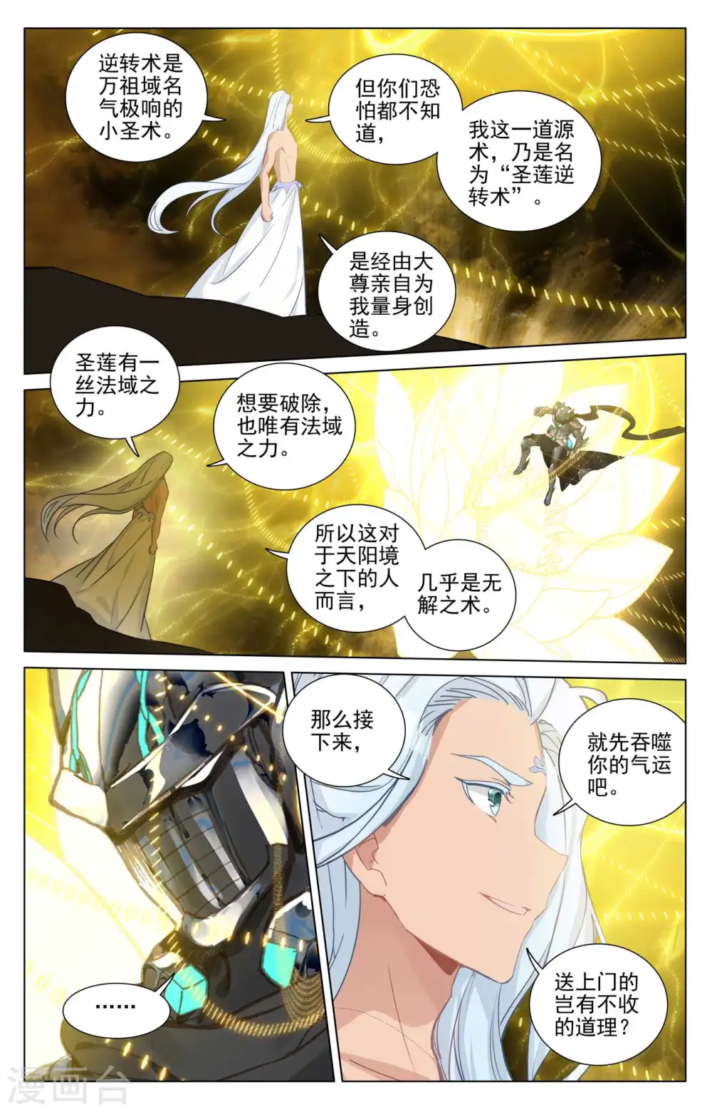 第471话上 天诛法域 第9页