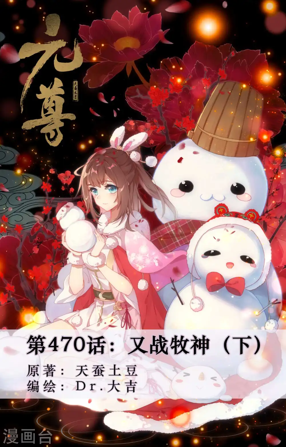 第470话下 又战牧神 第1页