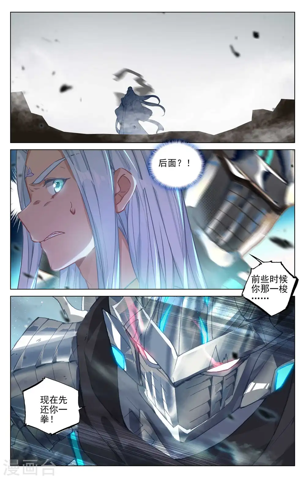 第470话下 又战牧神 第3页