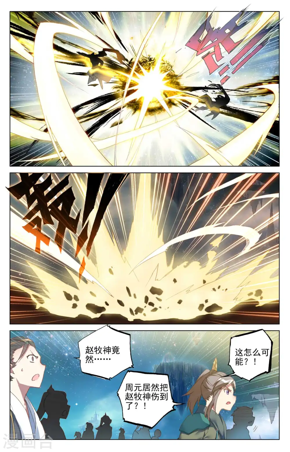 第470话下 又战牧神 第4页