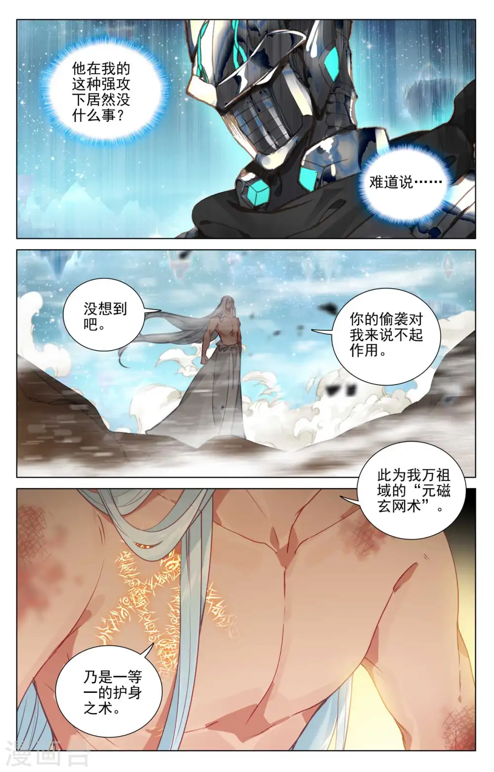 第470话下 又战牧神 第6页