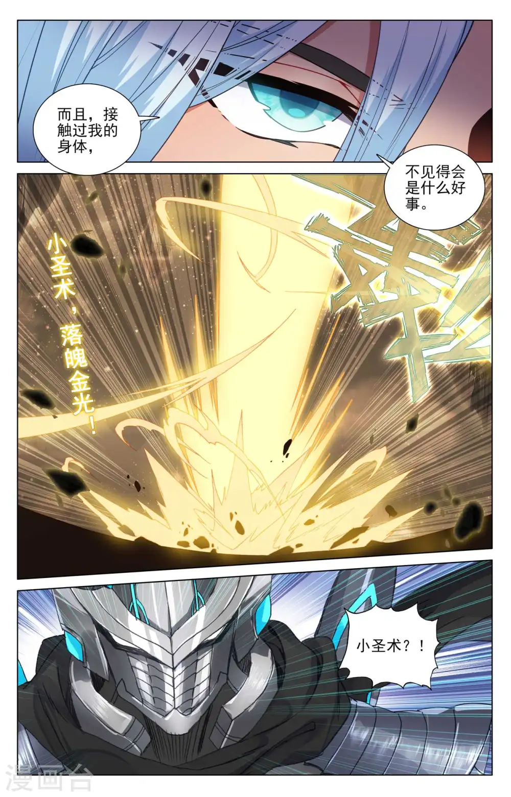 第470话下 又战牧神 第7页
