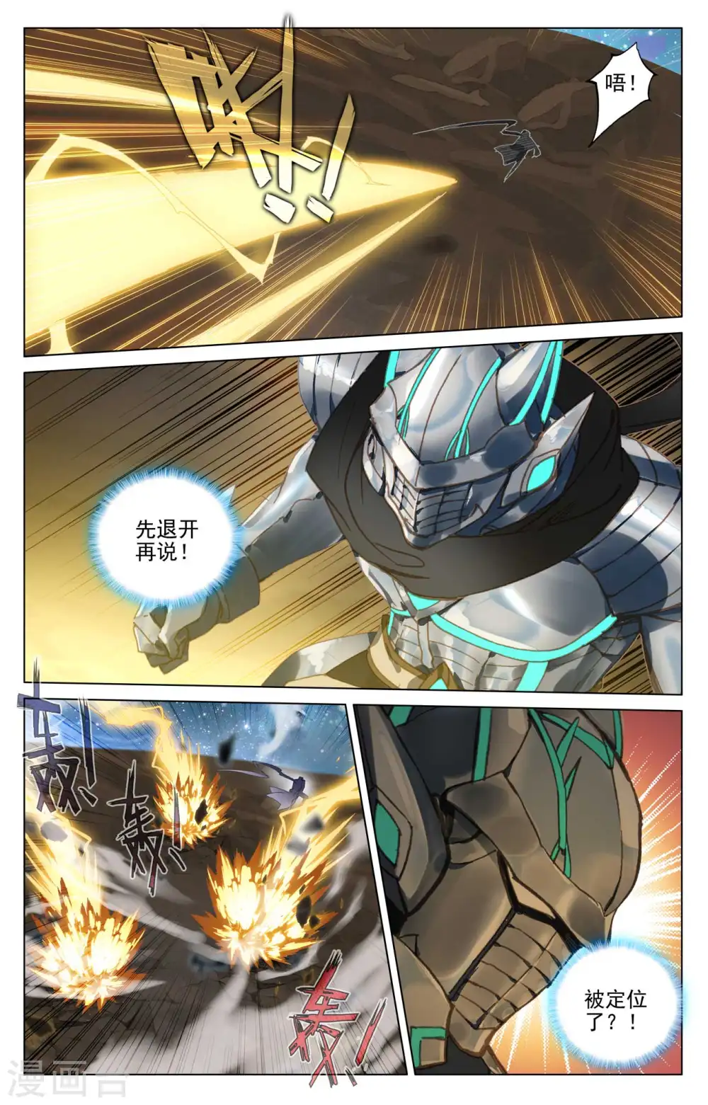 第470话下 又战牧神 第8页