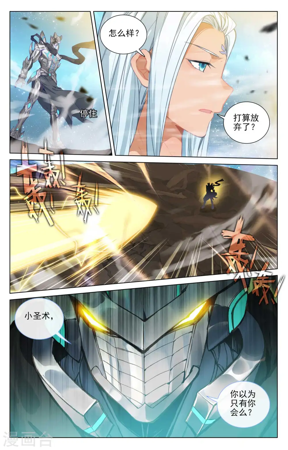 第470话下 又战牧神 第9页
