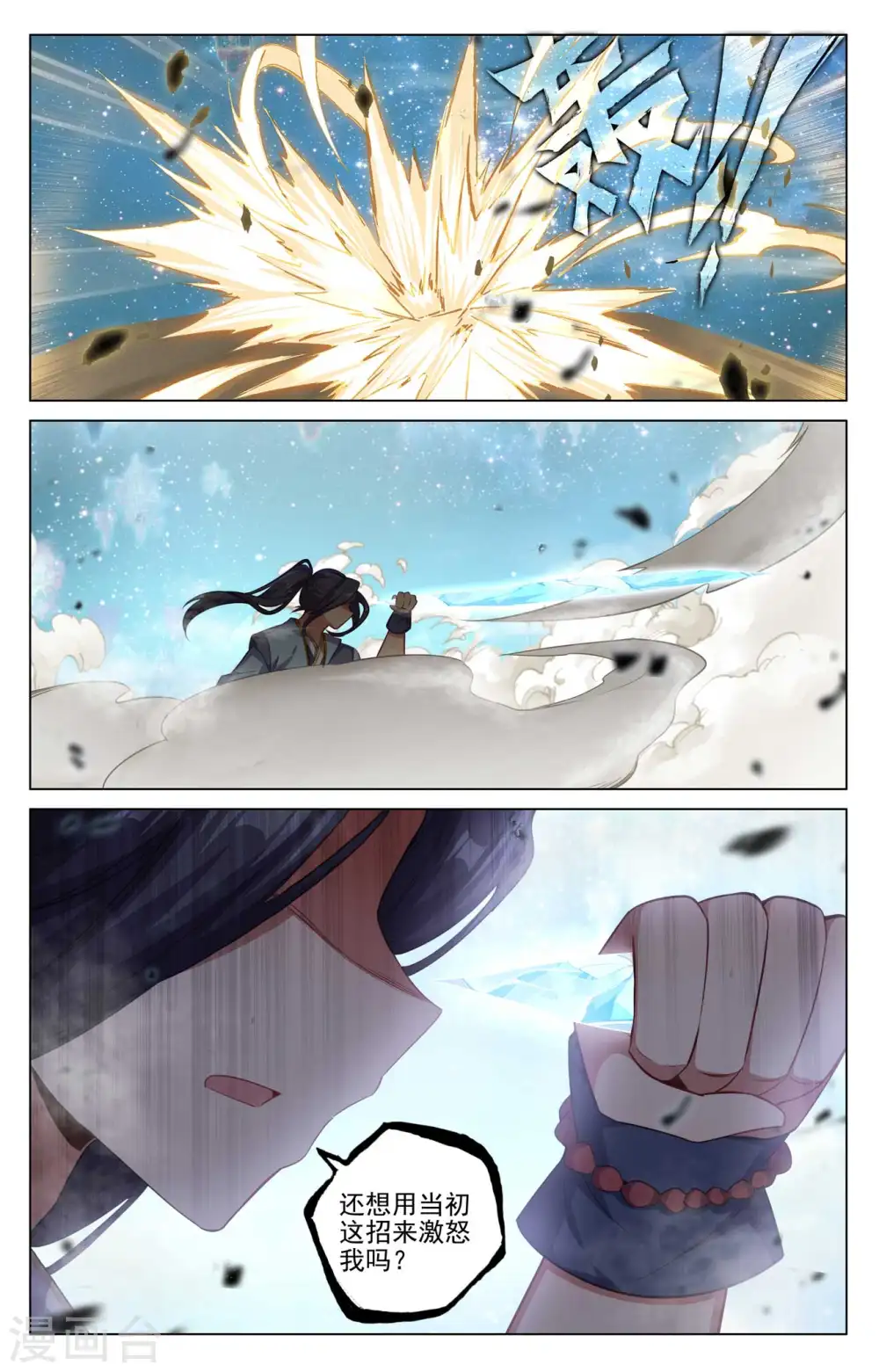 第470话上 又战牧神 第2页