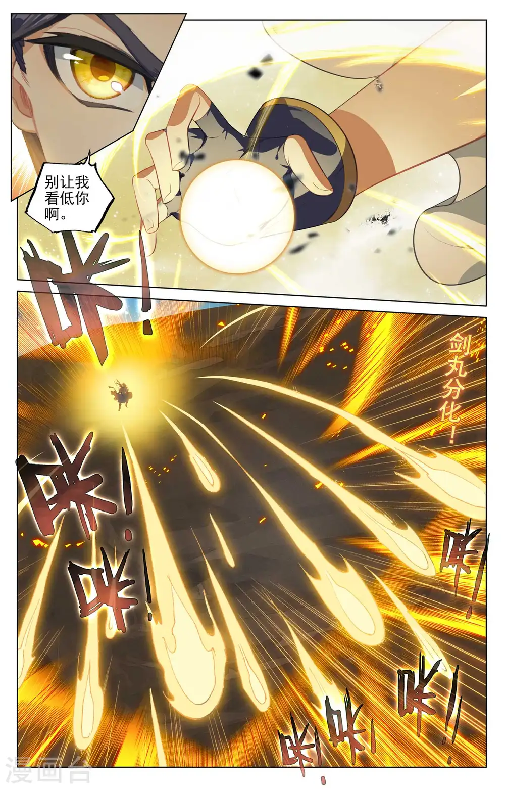 第470话上 又战牧神 第3页