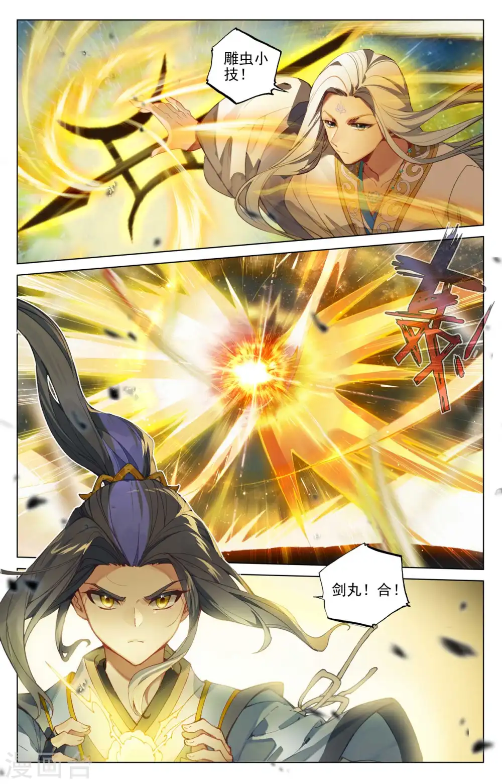 第470话上 又战牧神 第4页