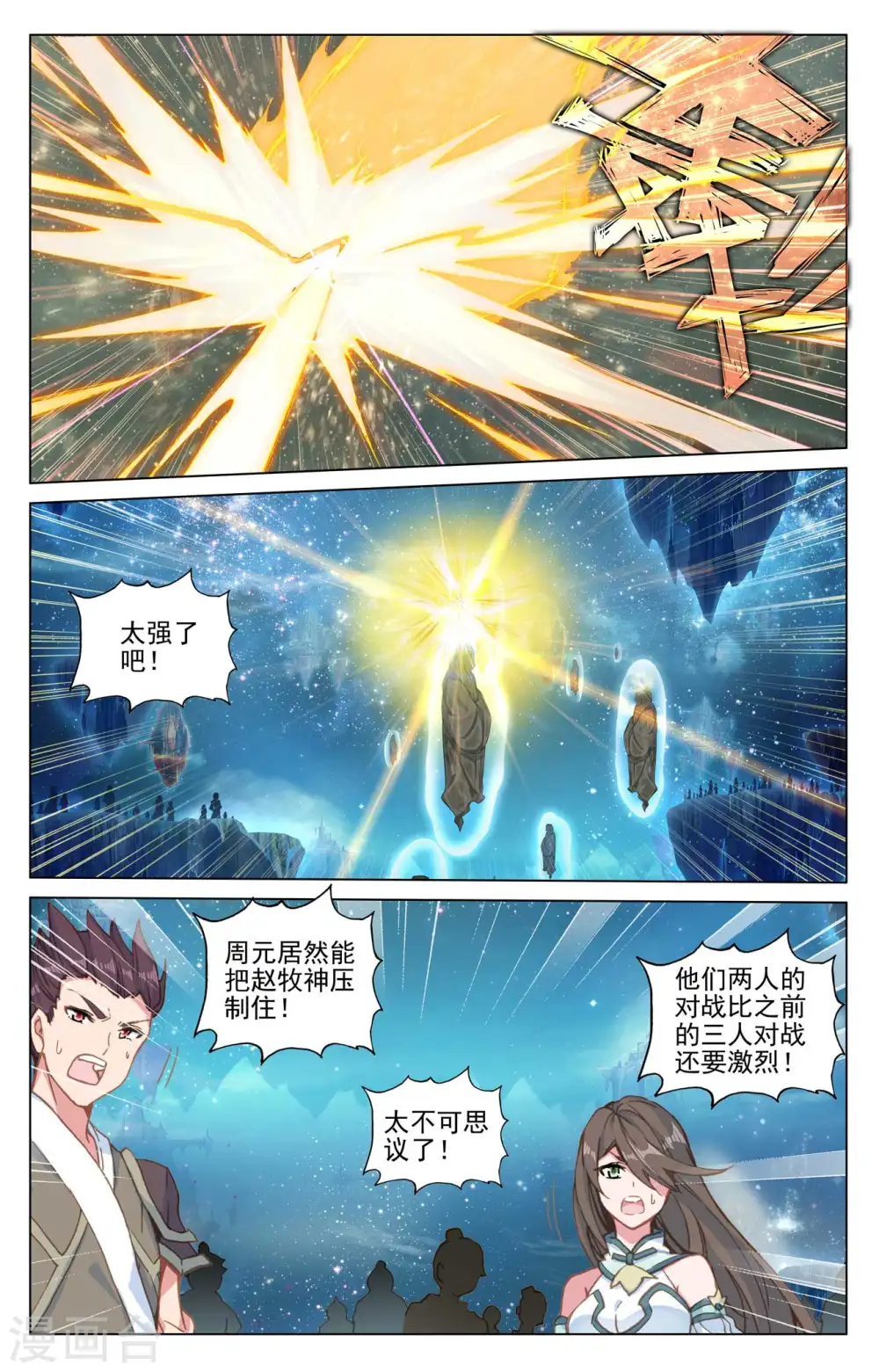 第470话上 又战牧神 第6页
