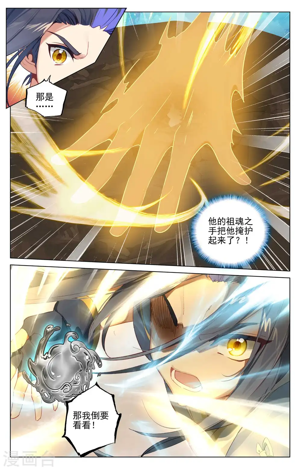 第470话上 又战牧神 第8页