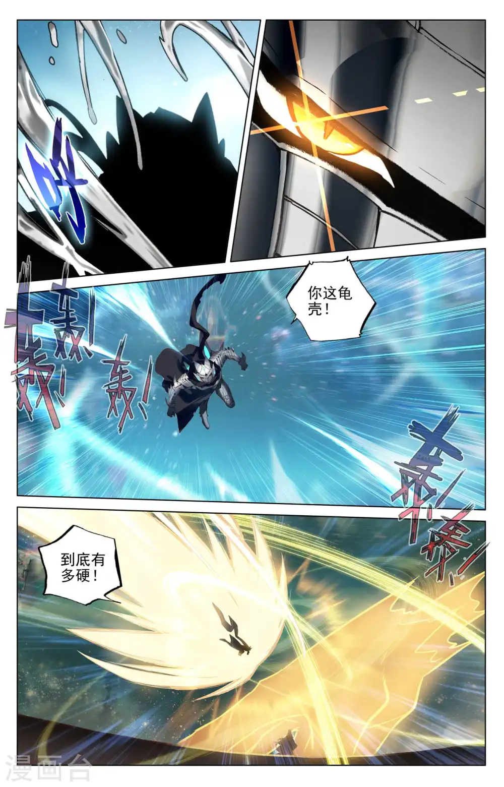 第470话上 又战牧神 第9页