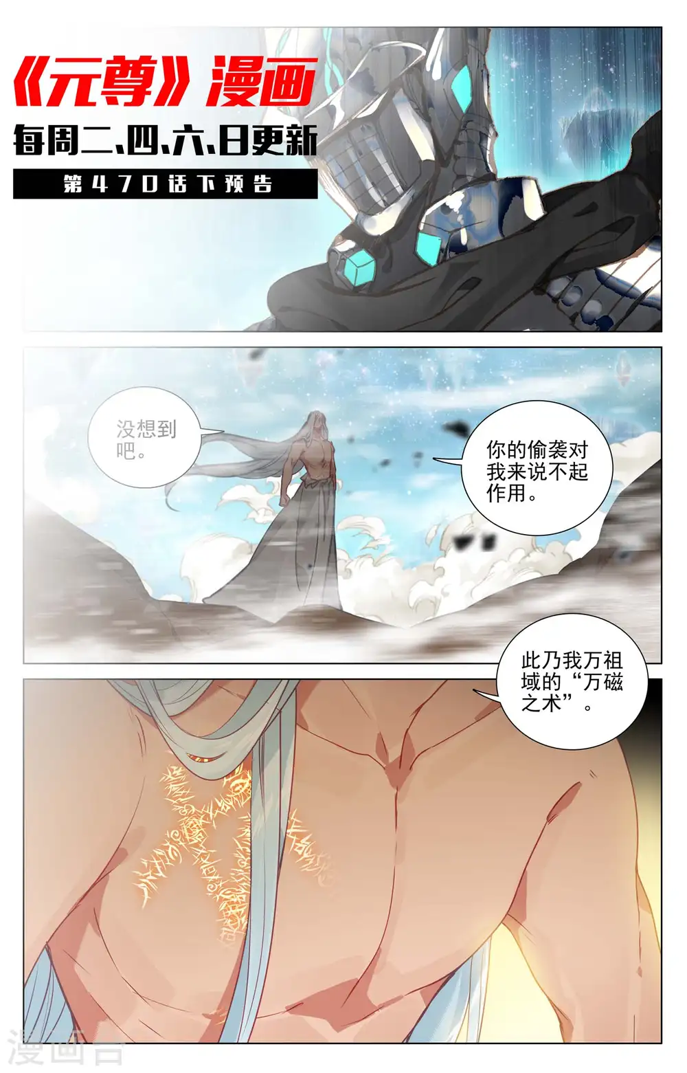 第470话上 又战牧神 第11页