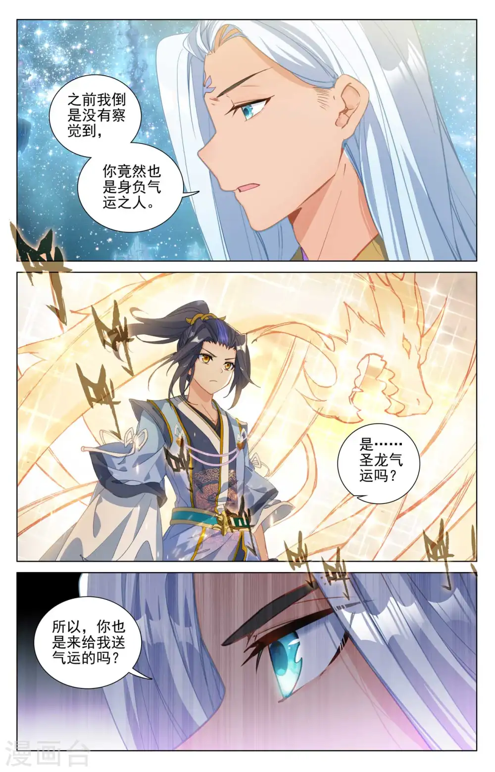 第469话下 还差一点 第3页