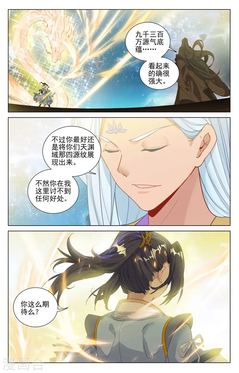 第469话下 还差一点 第4页