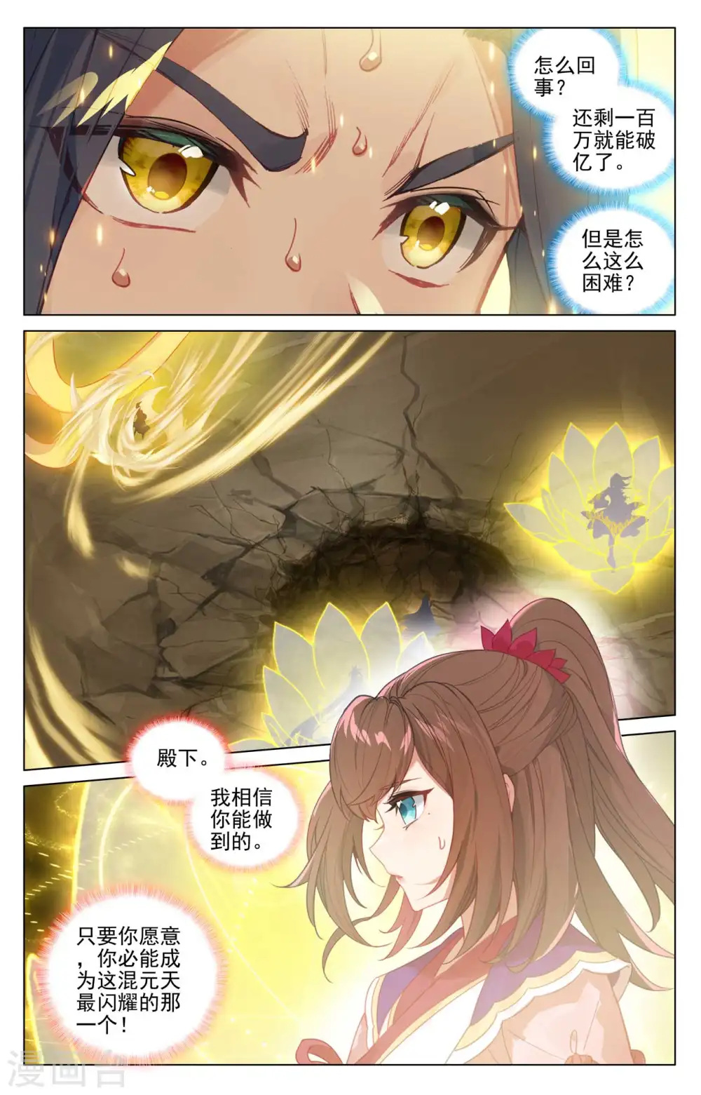 第469话下 还差一点 第6页