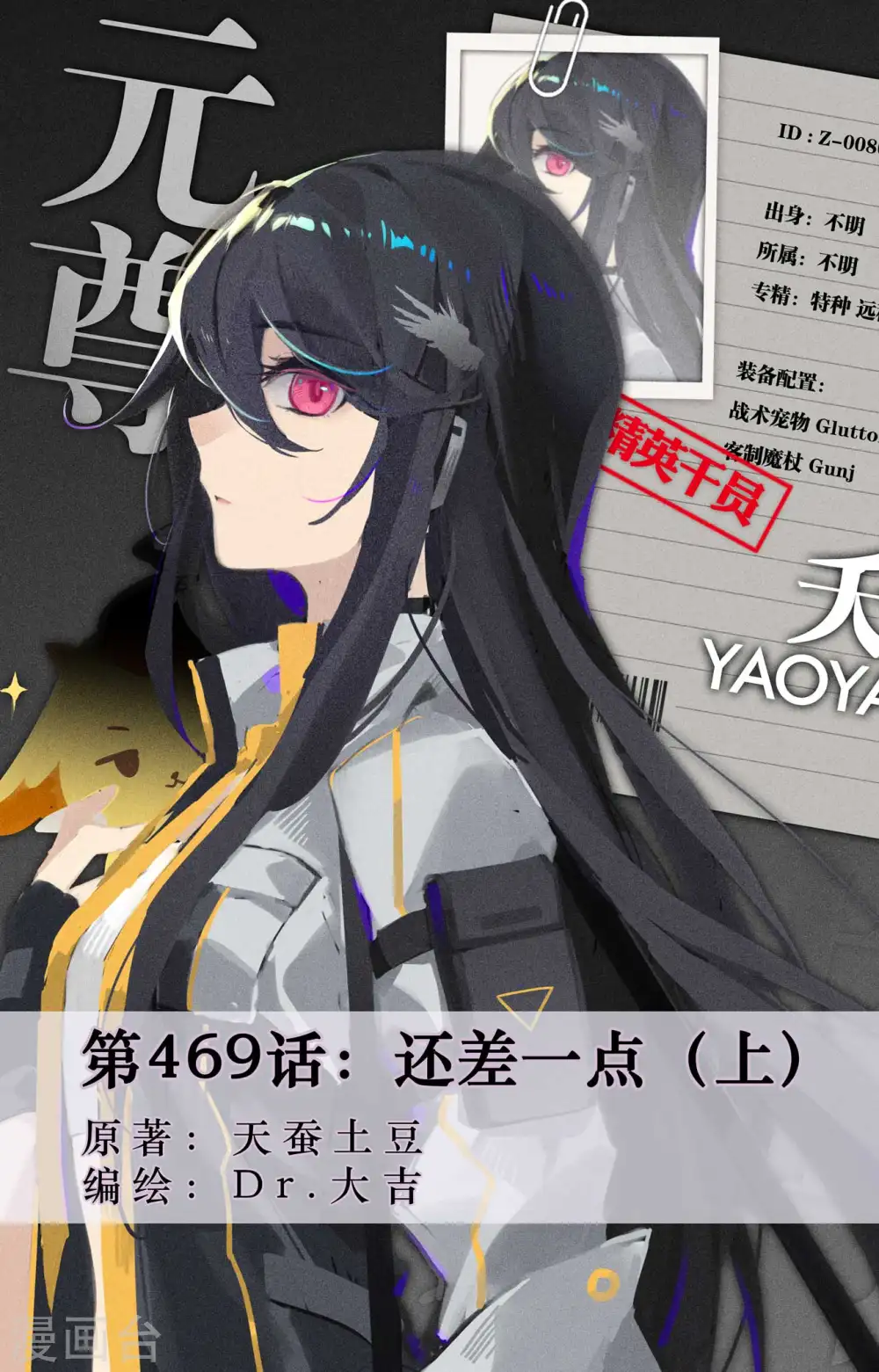 第469话上 还差一点 第1页