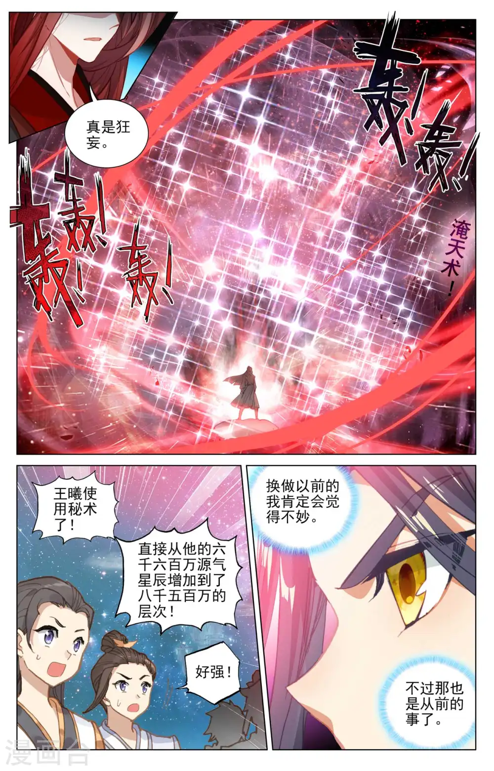 第469话上 还差一点 第3页