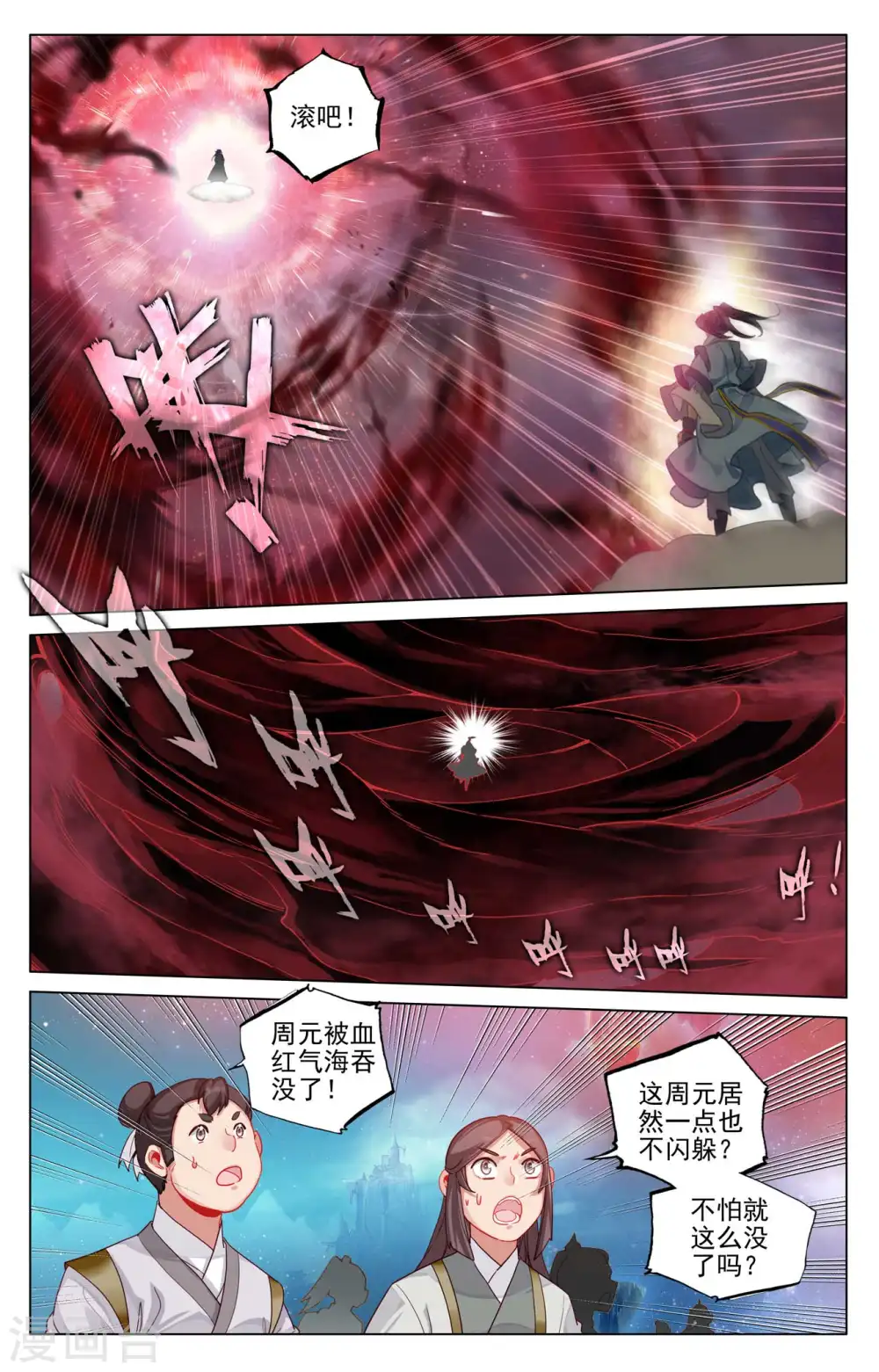 第469话上 还差一点 第4页