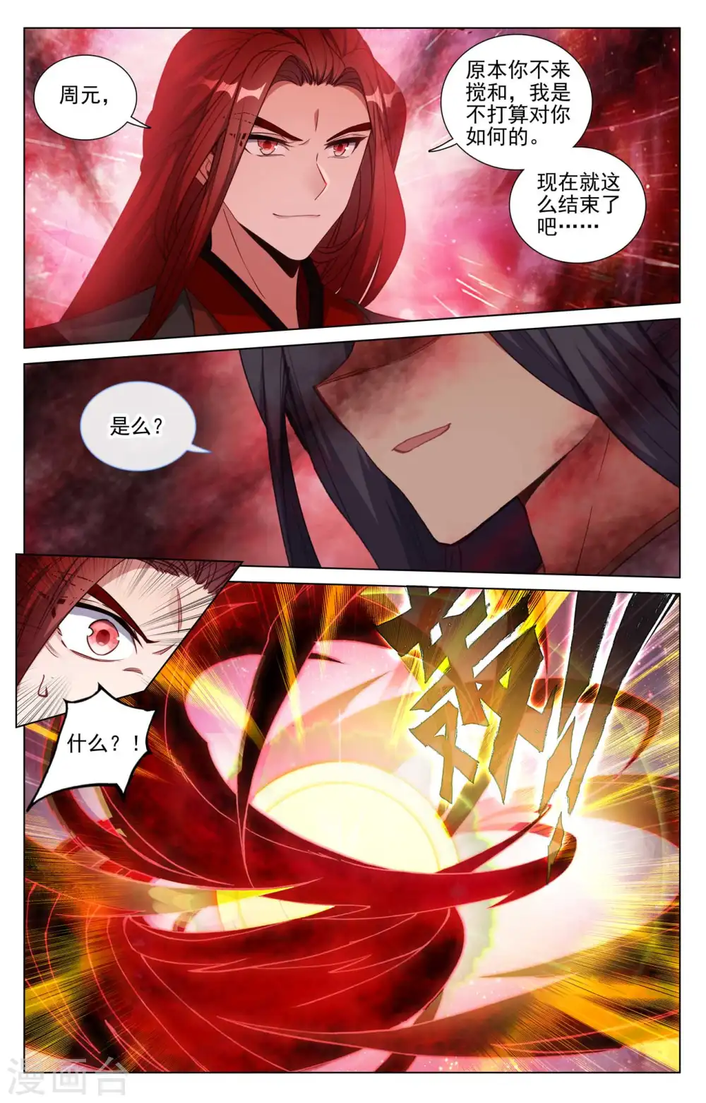 第469话上 还差一点 第5页