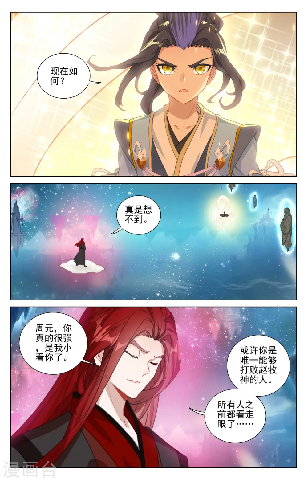 第469话上 还差一点 第8页