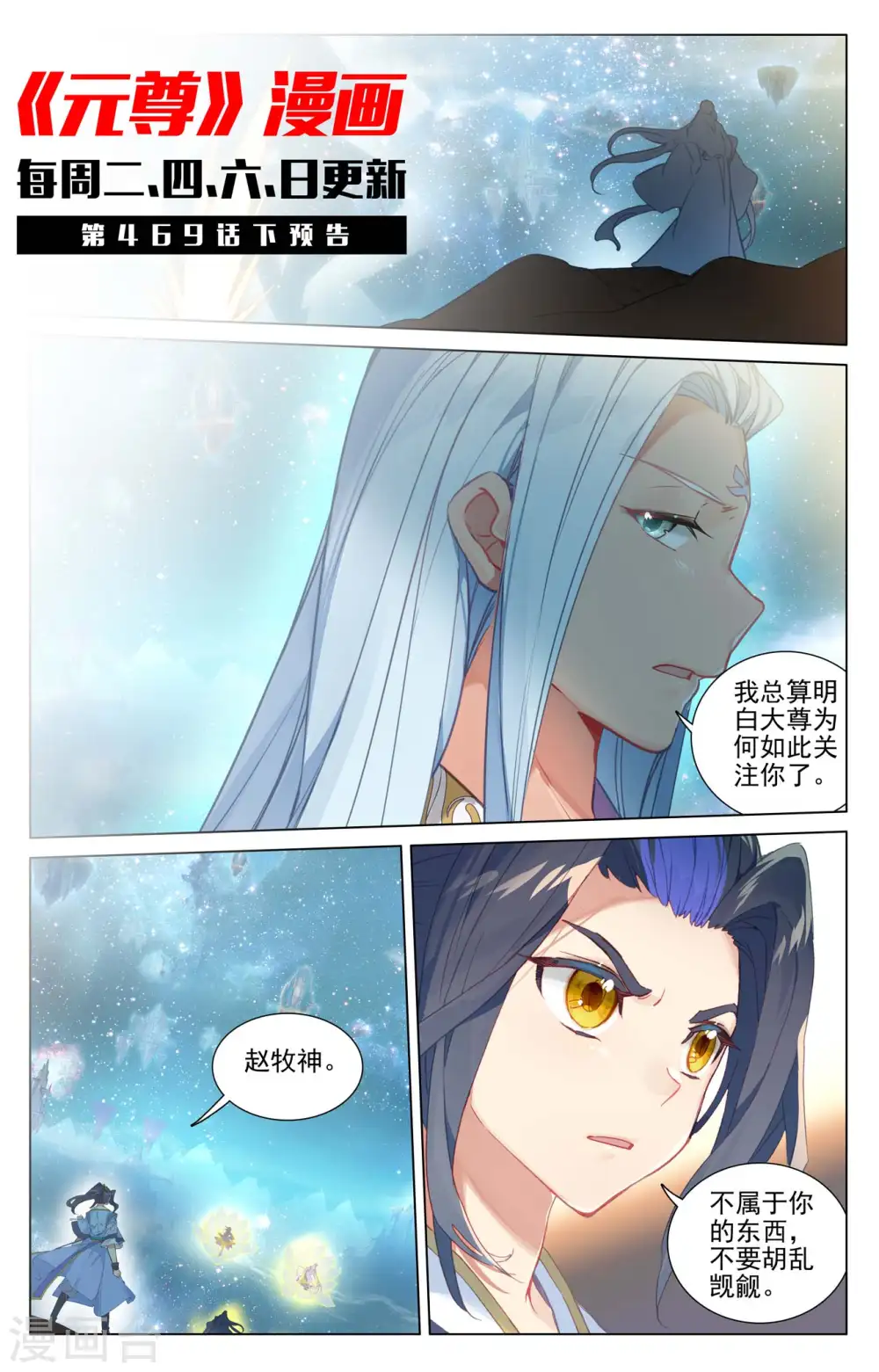 第469话上 还差一点 第11页
