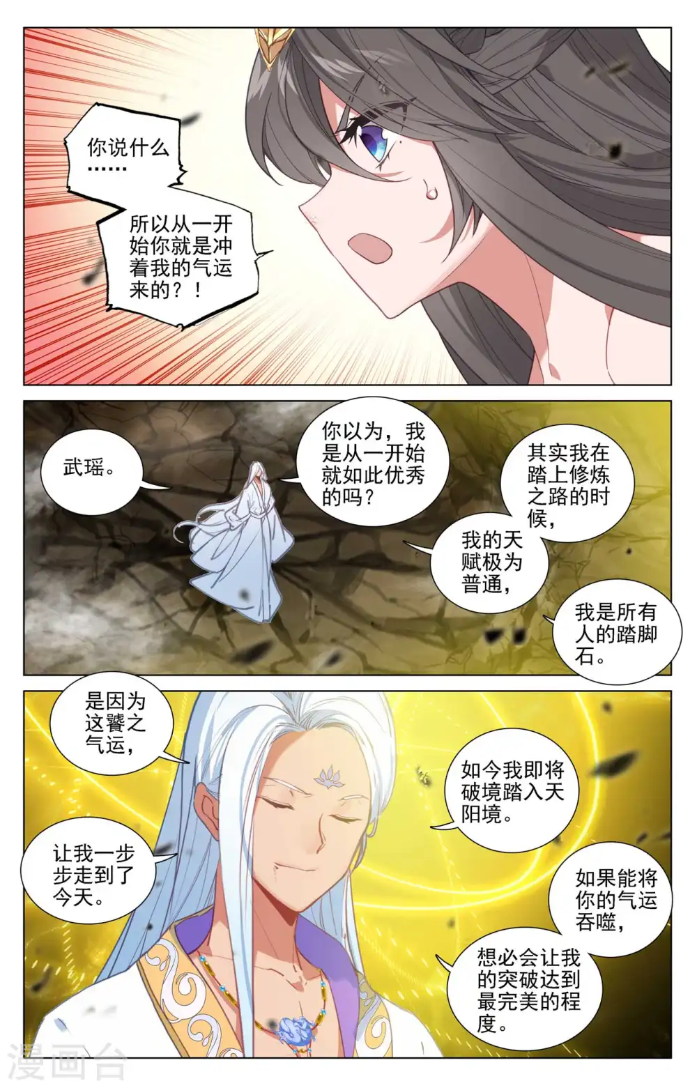 第468话下 饕之气运 第2页