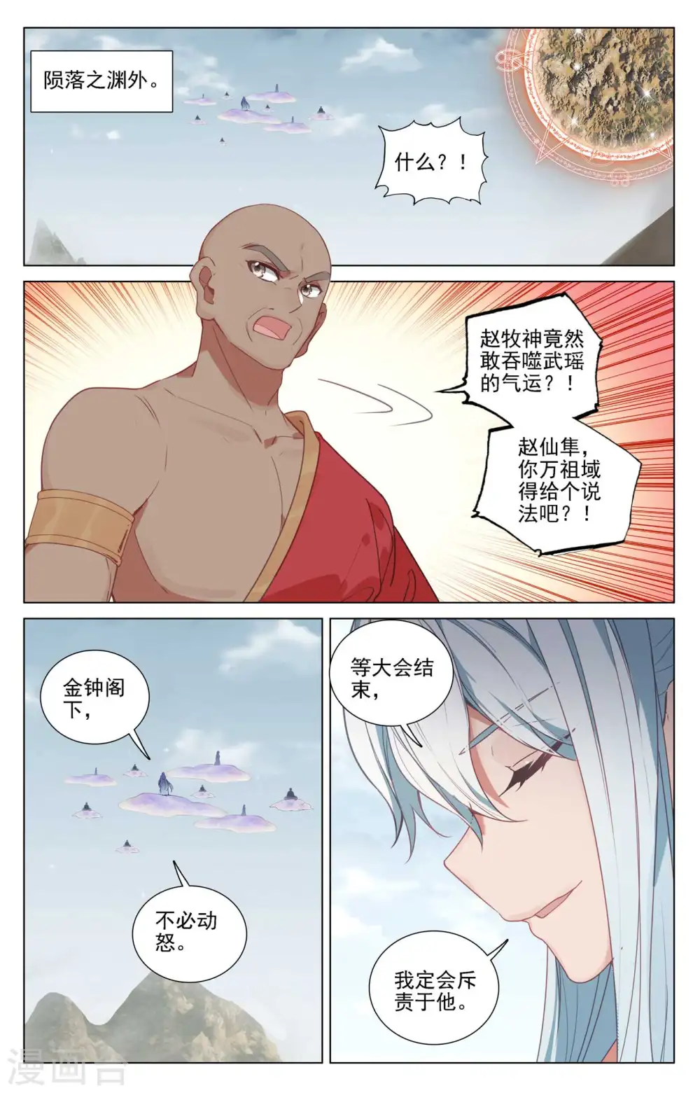第468话下 饕之气运 第4页